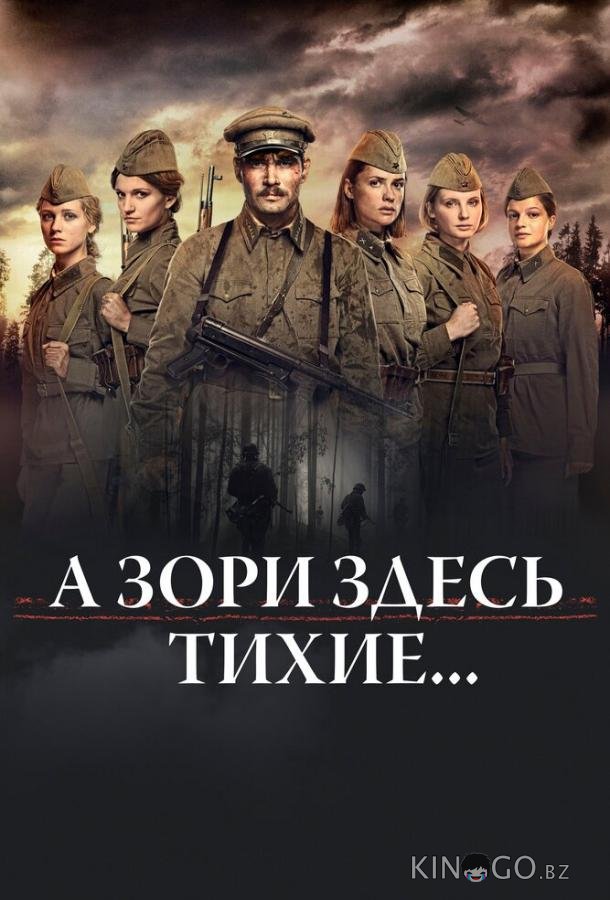 А зори здесь тихие… А зори здесь тихие… 1 4