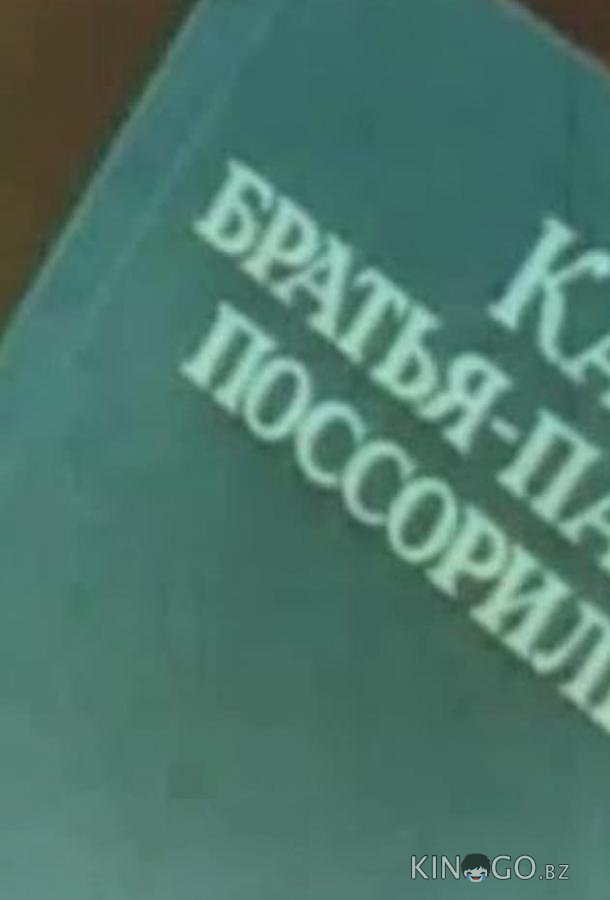 Как братья-пальцы поссорились Как братья-пальцы поссорились