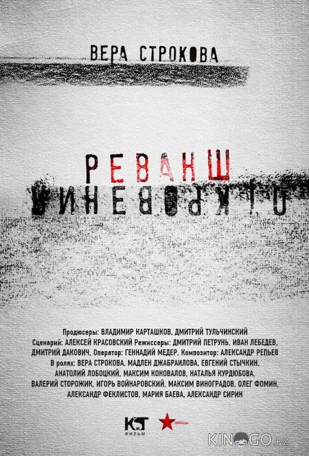Откровения. Реванш Откровения. Реванш 1 12