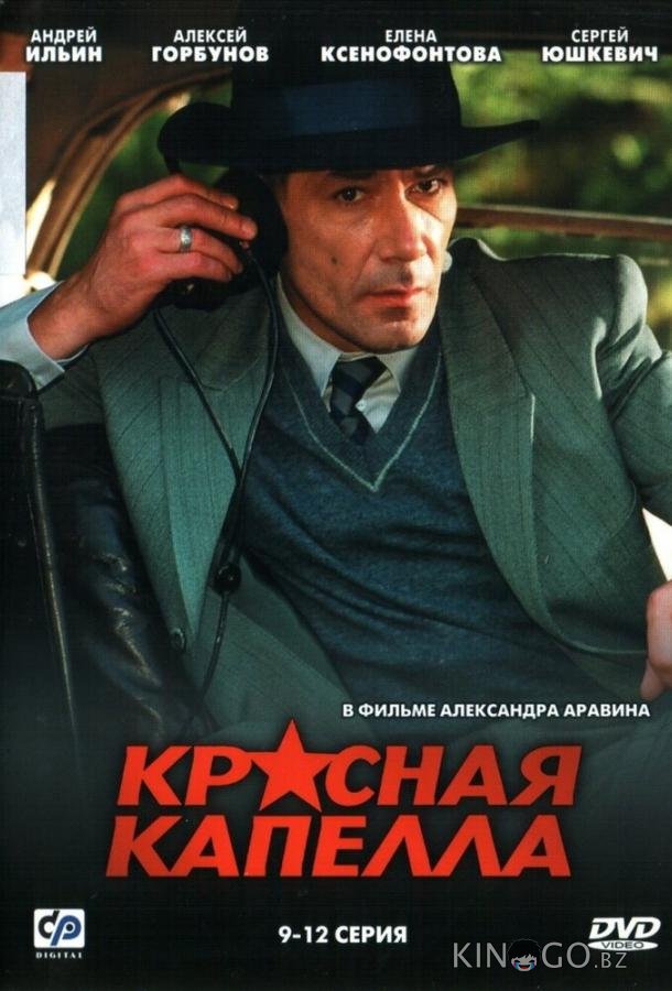 Красная капелла Красная капелла 1 16