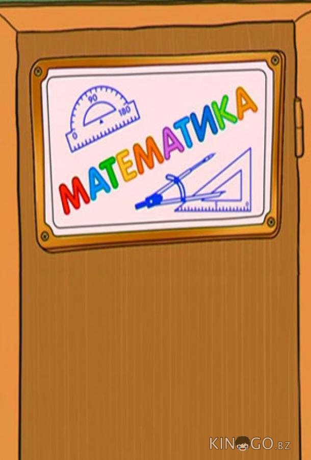 Шишкина школа. Математика Шишкина школа. Математика 1 76