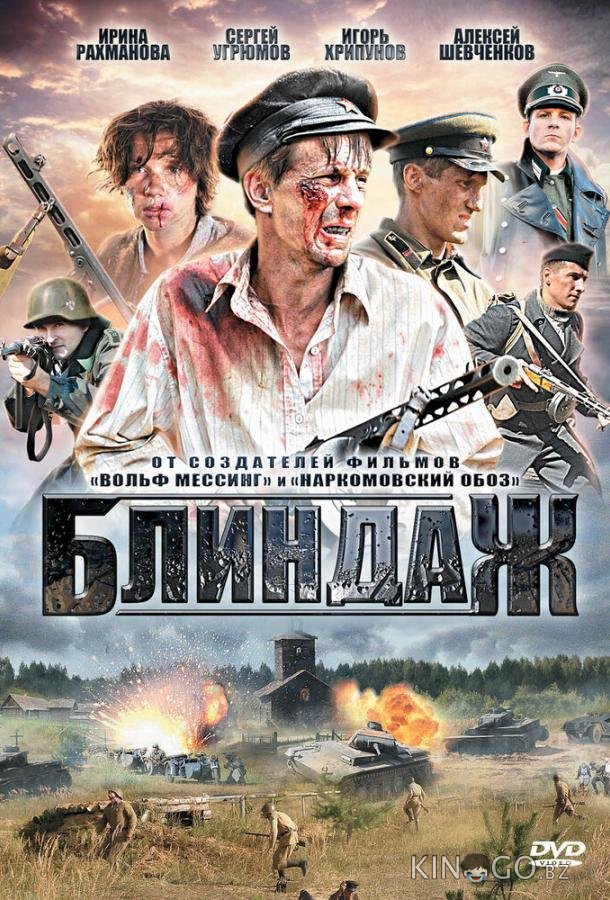 Блиндаж Блиндаж 1 4