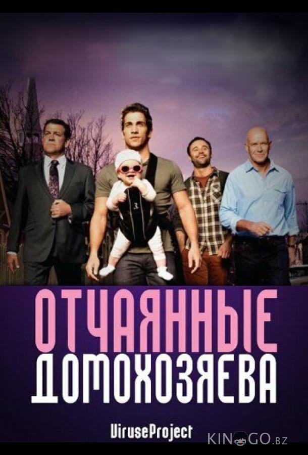 Отчаянные домохозяева Отчаянные домохозяева 2 13