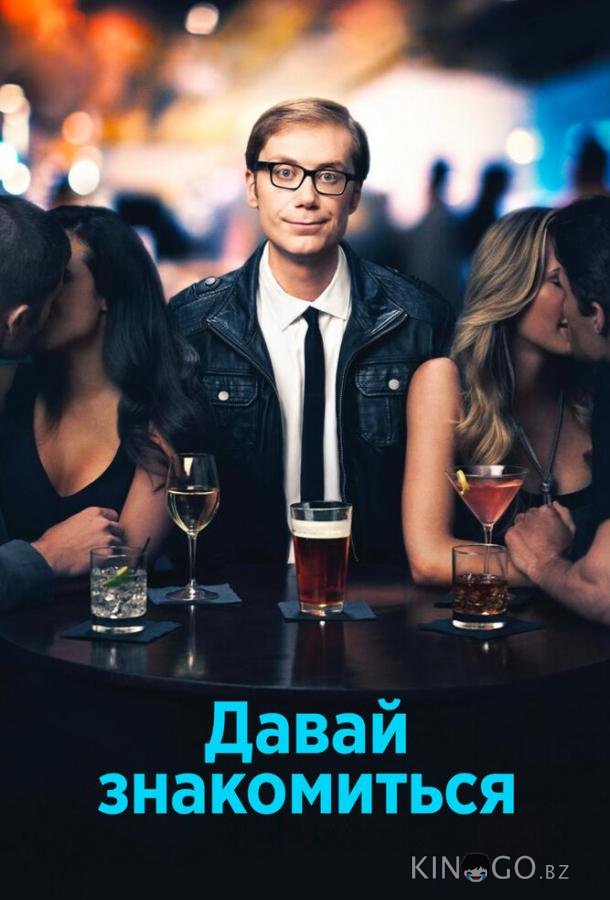 Давай знакомиться Давай знакомиться 1 9