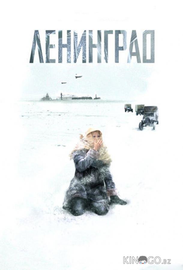 Ленинград Ленинград 1 1-4