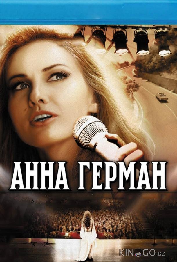 Анна Герман. Тайна белого ангела Анна Герман. Тайна белого ангела 1 10