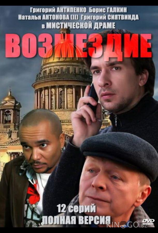 Возмездие Возмездие 1 12