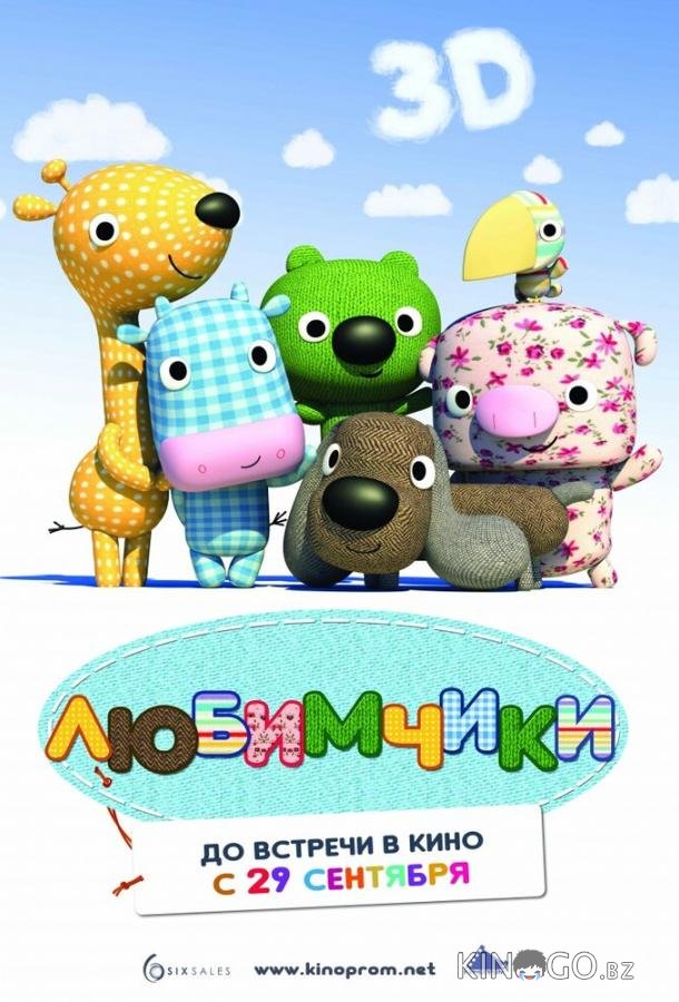 Любимчики Любимчики