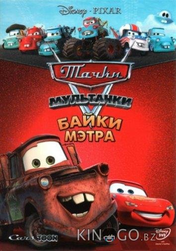 Мультачки: Байки Мэтра Мультачки: Байки Мэтра 3 11