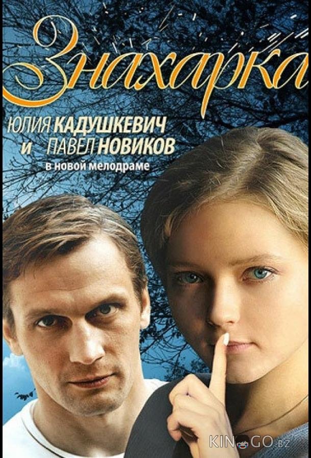 Знахарка Знахарка 1 4