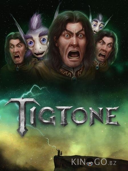 Тигтон Тигтон 2 10