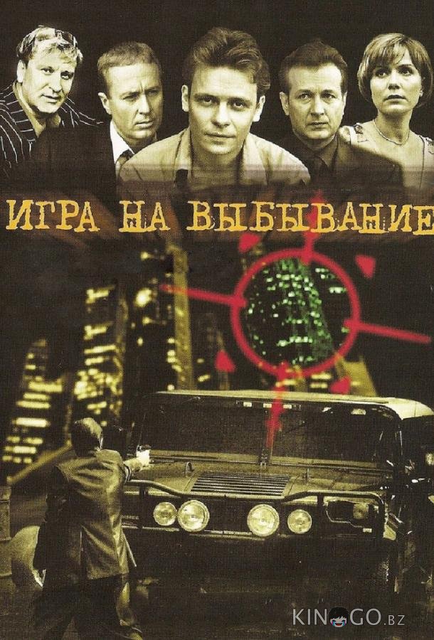 Игра на выбывание Игра на выбывание 1 8