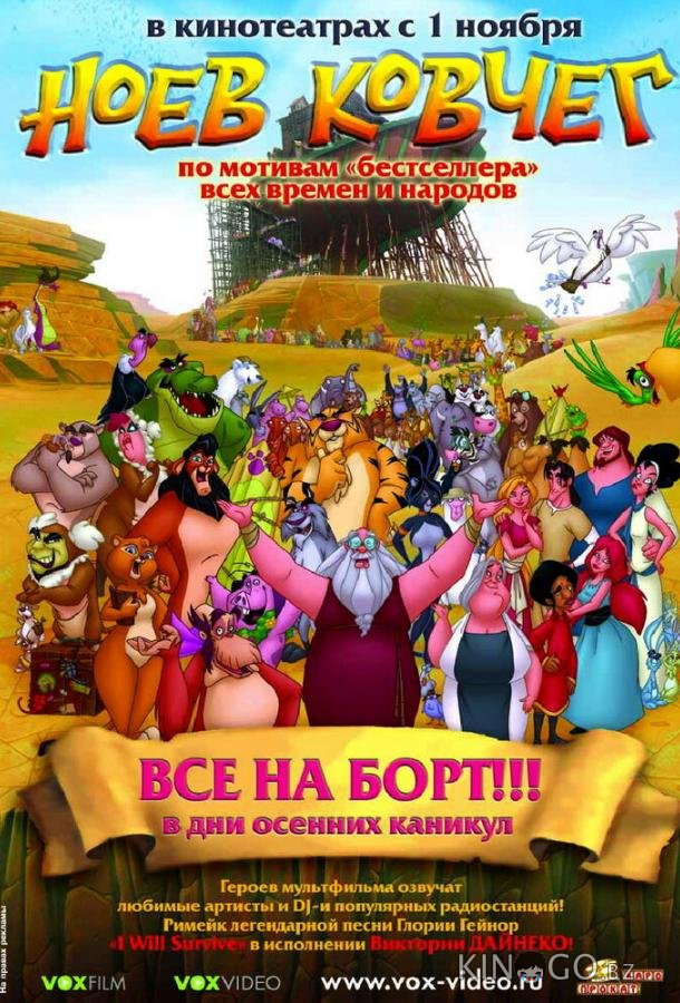 Ноев ковчег Ноев ковчег