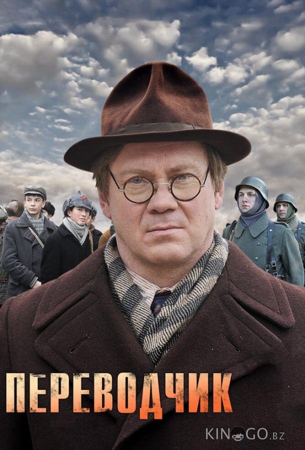 Переводчик Переводчик 1 4