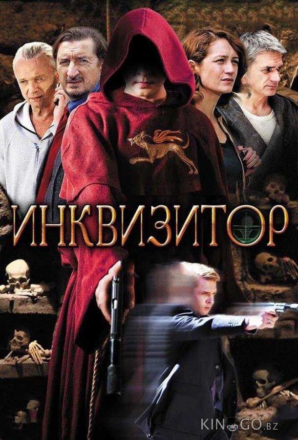 Инквизитор Инквизитор 1 12