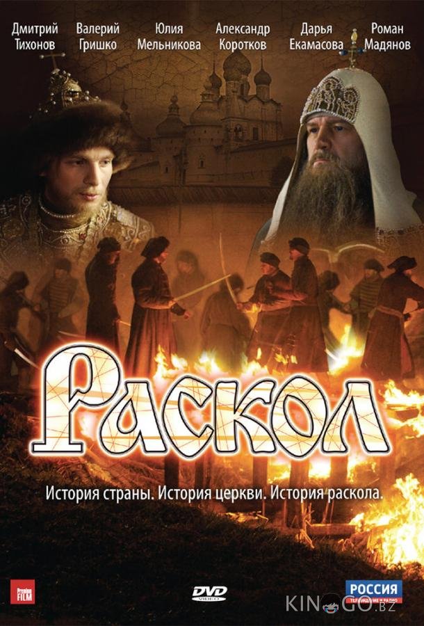 Раскол Раскол 1 20