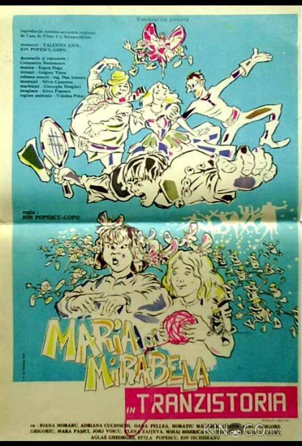 Мария и Мирабела в Транзистории Мария и Мирабела в Транзистории