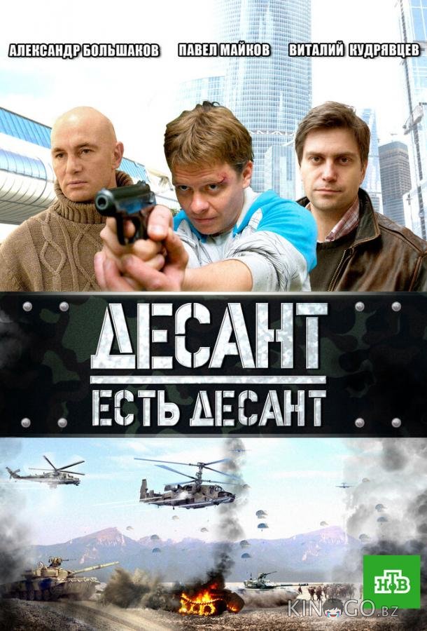 Десант есть десант Десант есть десант 1 16
