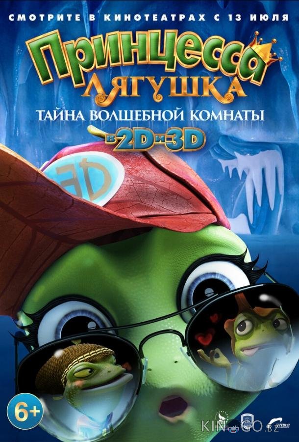 Принцесса-лягушка: Тайна волшебной комнаты Принцесса-лягушка: Тайна волшебной комнаты