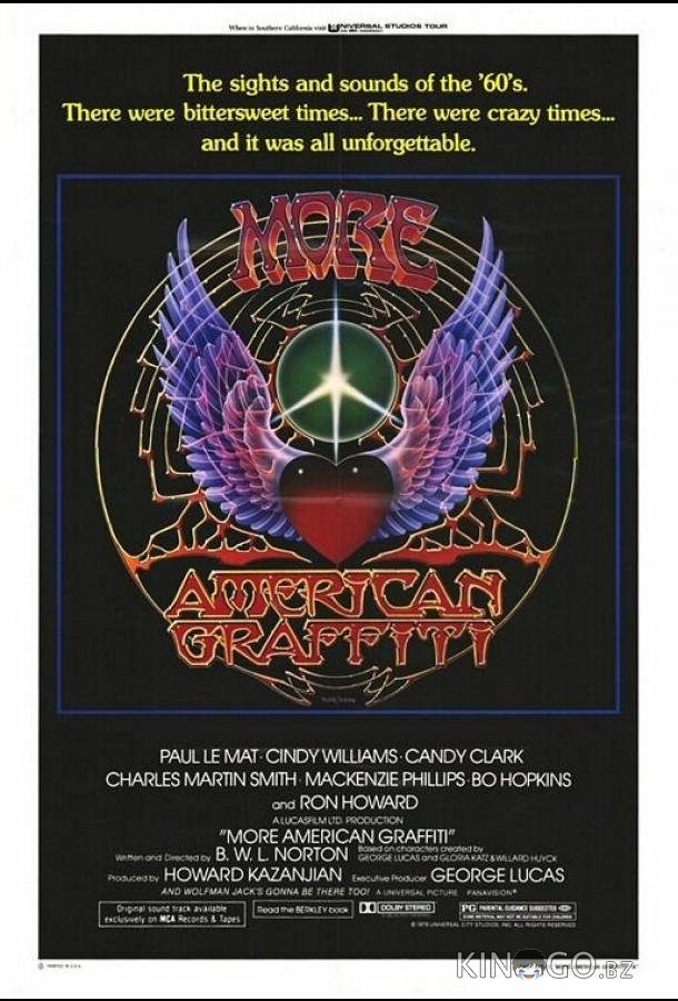 Новые американские граффити Новые американские граффити