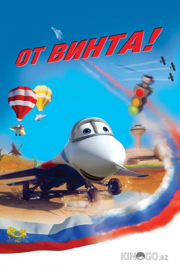От винта 3D От винта 3D