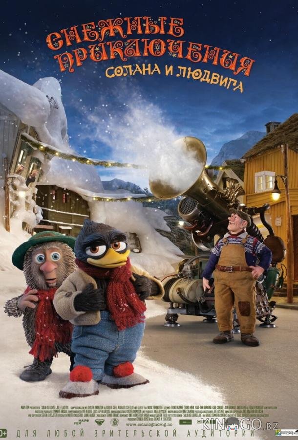 Снежные приключения Солана и Людвига Снежные приключения Солана и Людвига
