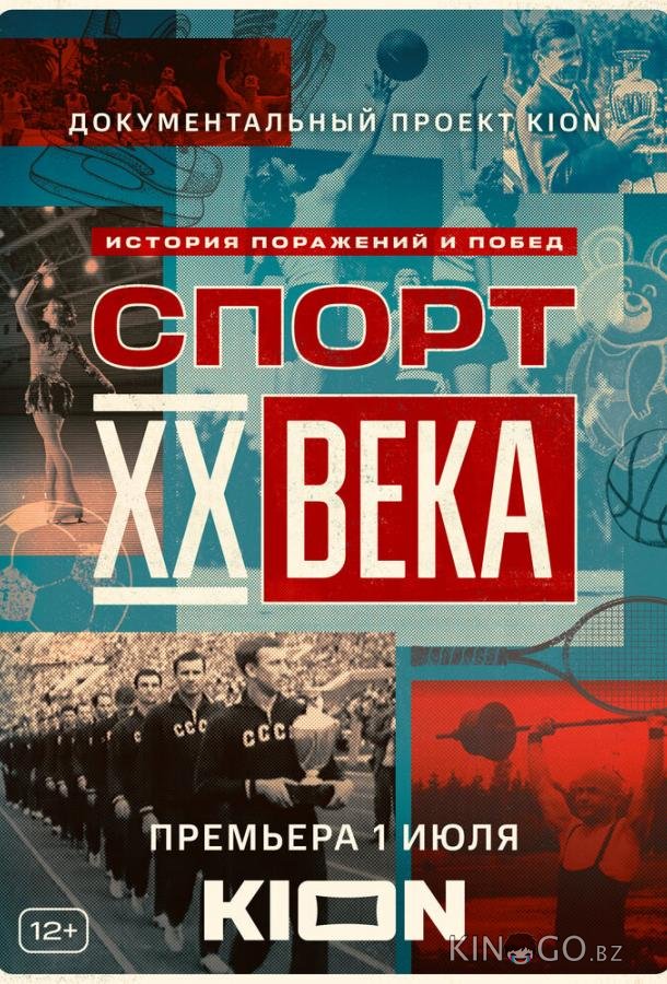 Спорт XX века Спорт XX века 1 4