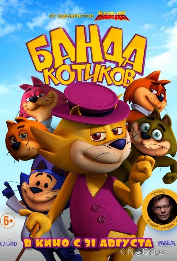 Банда котиков Банда котиков
