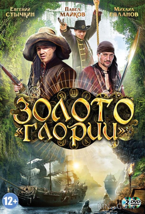 Золото Глории Золото Глории 1 8