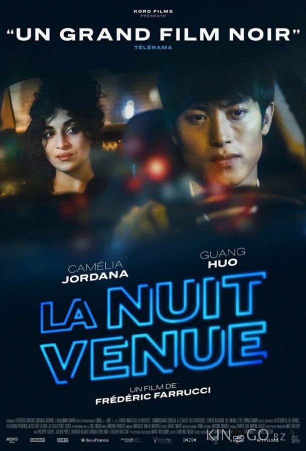 Ночью Ночью