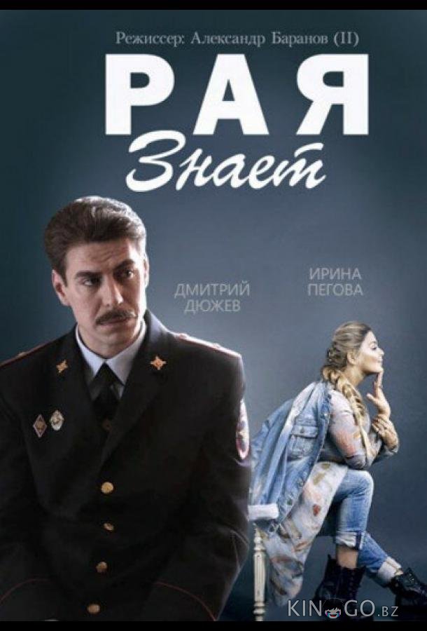 Рая знает Рая знает 1 10