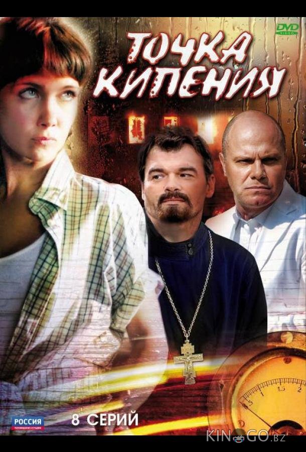 Точка кипения Точка кипения 1 8
