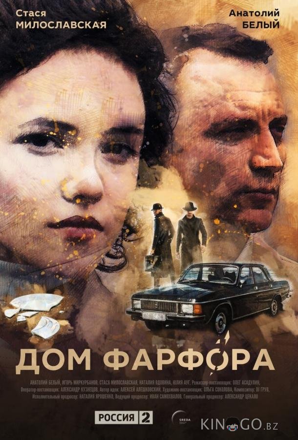 Дом Фарфора Дом Фарфора 1 8