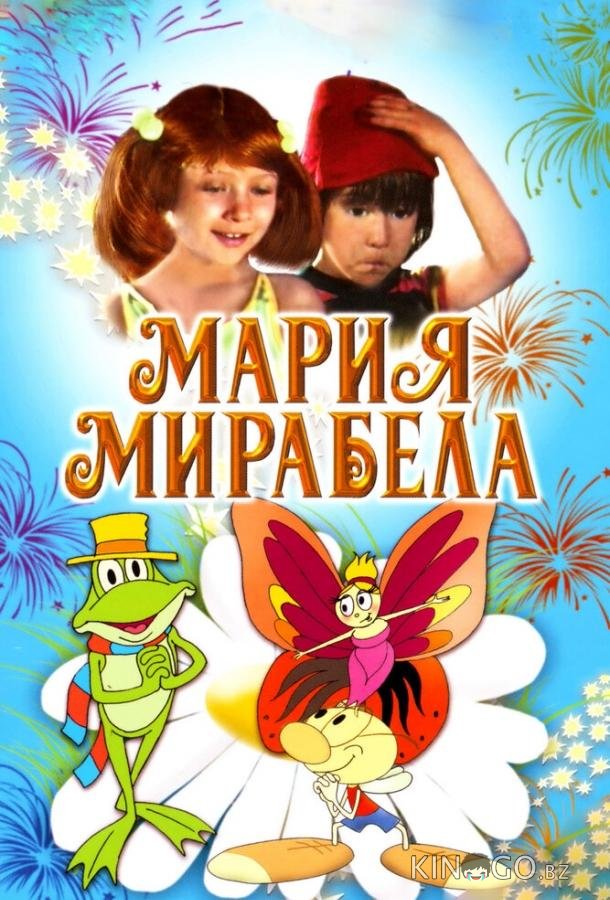 Мария, Мирабела Мария, Мирабела