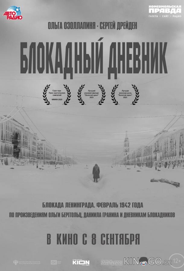 Блокадный дневник Блокадный дневник