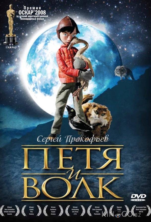 Петя и волк Петя и волк