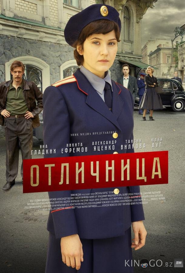 Отличница Отличница 1 8
