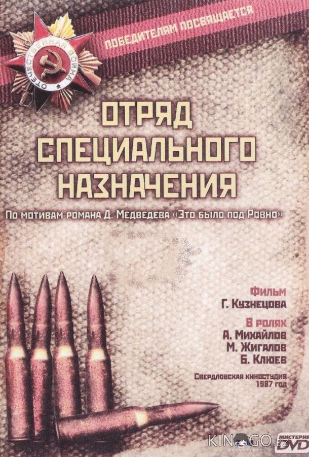 Отряд специального назначения Отряд специального назначения 1 5