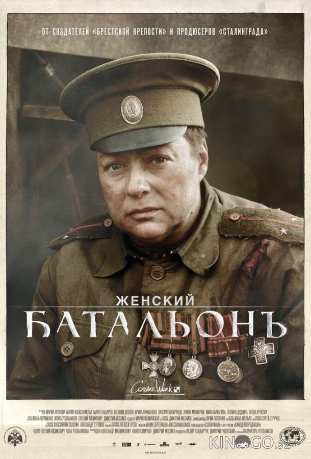 Женский батальонъ Женский батальонъ 1 4