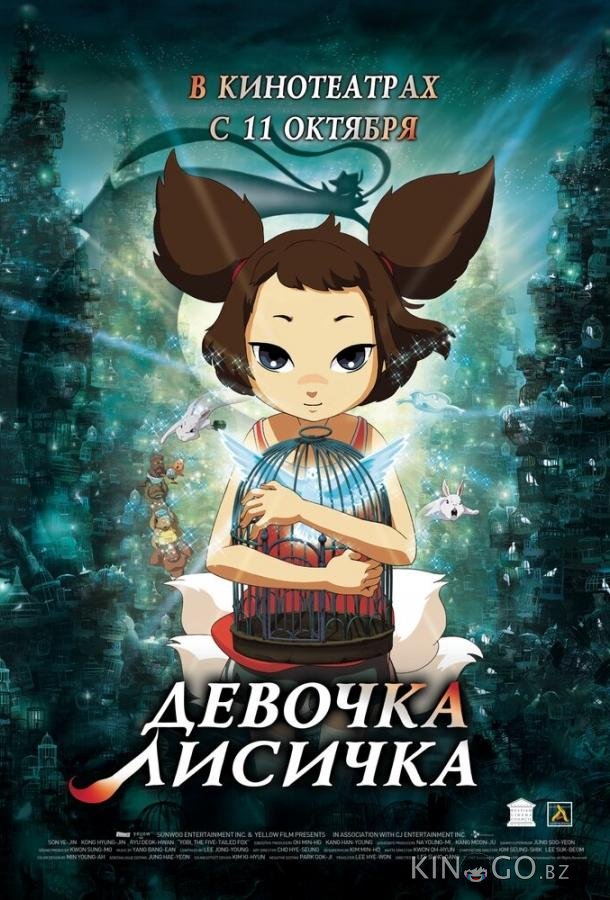 Девочка-лисичка Девочка-лисичка