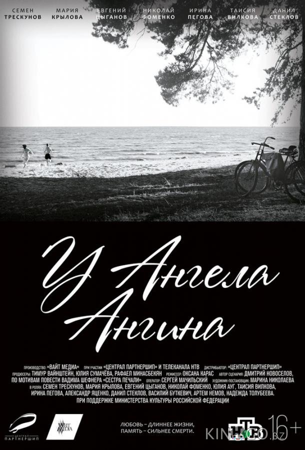 У ангела ангина У ангела ангина
