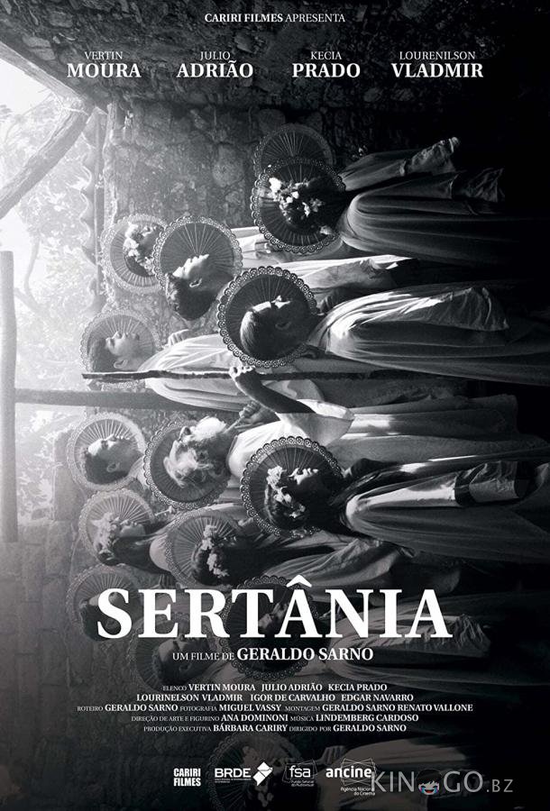 Сертания Сертания