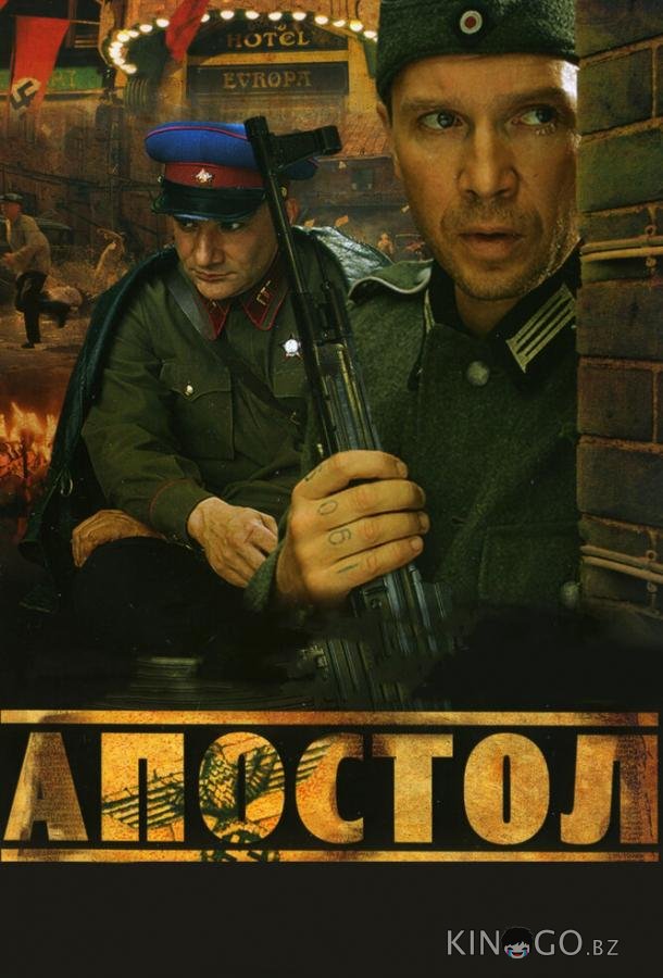 Апостол Апостол 1 12