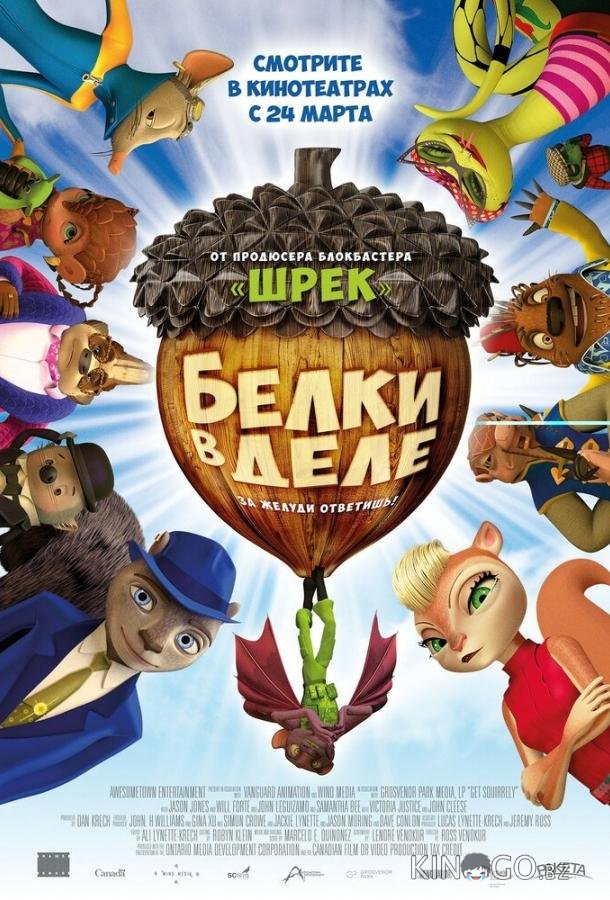 Белки в деле Белки в деле