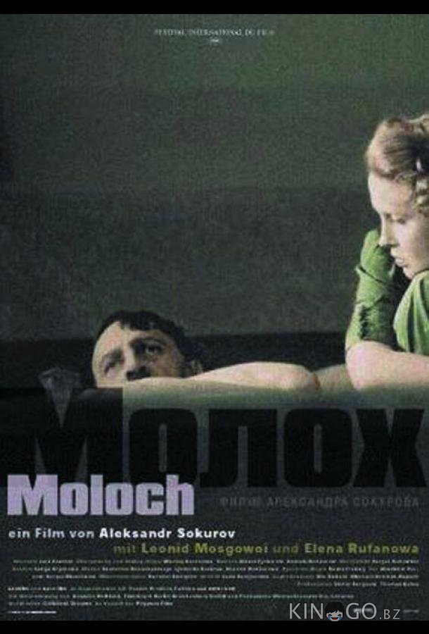 Молох Молох