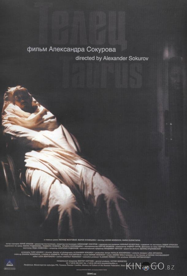 Телец Телец
