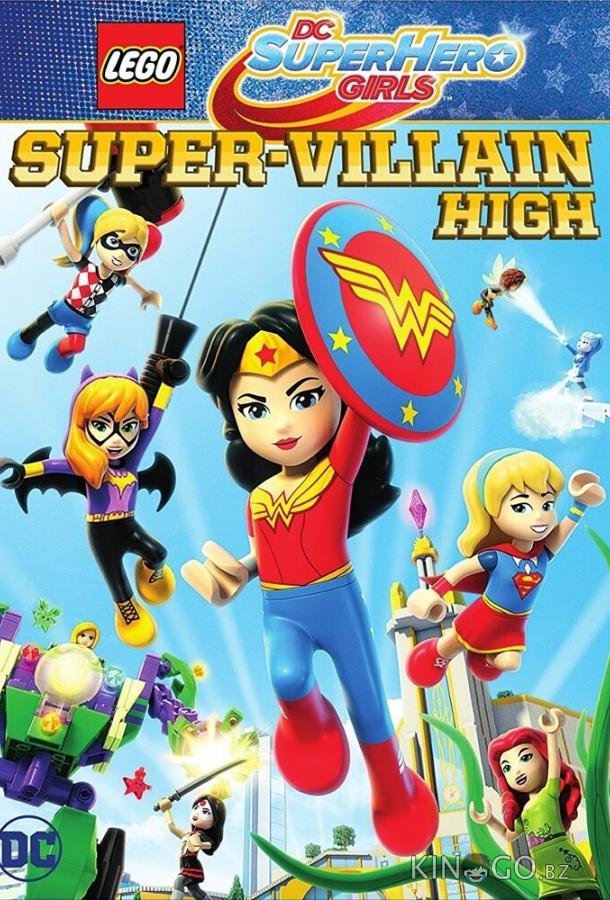 Lego DC: Супердевочки. Школа Суперзлодеев Lego DC: Супердевочки. Школа Суперзлодеев