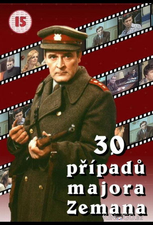 30 случаев майора Земана 30 случаев майора Земана 1 30