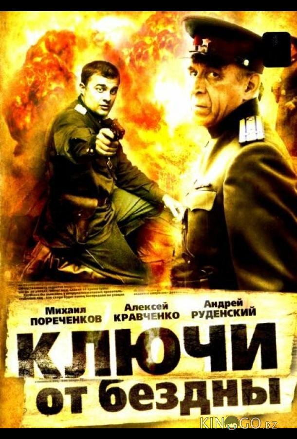 Ключи от бездны: Охота на призраков Ключи от бездны: Охота на призраков 1 4