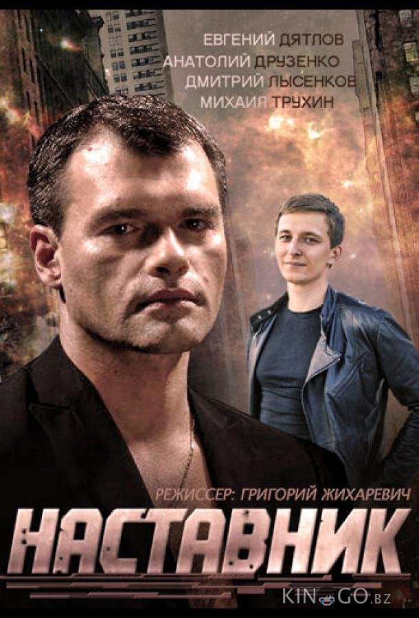 Наставник Наставник 1 4